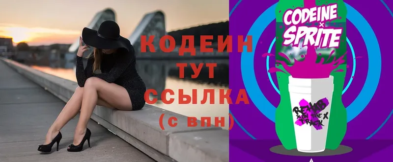 купить  сайты  Сковородино  Кодеиновый сироп Lean Purple Drank 